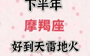 摩羯座2021年二月份爱情运势 摩羯座2021年二月份爱情运势及运程