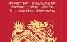 2021年二月二龙抬头祝福语 二月二龙抬头吉祥祝福语2020