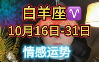 白羊座2021年3月感情运势完整版 白羊座2021年3月份运势完整版