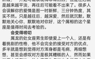 属龙的处女座性格分析男 属龙的处女座性格分析男生