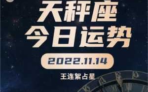 2020年天秤座全年运势女性 2020年天秤座的全年运势女