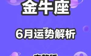 2021年9月金牛座星座运势