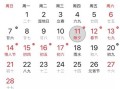 2021年除夕在几月几号 2021年除夕是哪一天多少号