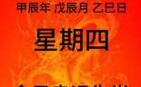 2024年4月最吉利的日子是虎 2024年农历4月生什么时候怀孕