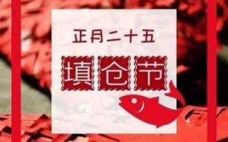 什么是填仓节？2016年填仓节是哪一天？ 填仓啥意思