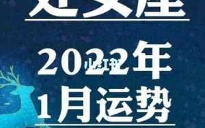 处女座2022年2月运势