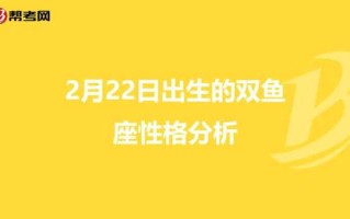 属牛双鱼座男性格特点及性格 属牛双鱼座男2021运势如何