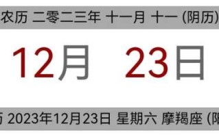 2023年12月27日黄历查询黄道吉日 2021年12月27日黄历吉日查询