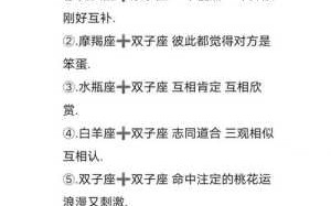 双子座与十二星座的配对表 双子座与12星座