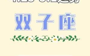 属马双子座2022年运势 马年双子座今年运程