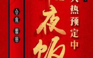 年夜饭标题，酒店年夜饭宣传标语有哪些？ 酒店年夜饭的说说句子