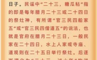 农历腊月二十三或二十四过小年吃什么 农历腊月二十三或二十四过小年吃什么古代人生