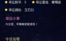 白羊座2020年8月份桃花运势如何