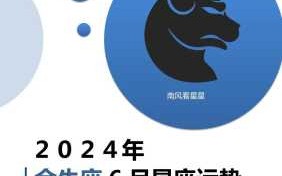 金牛座今年6月运势 金牛座今年6月运势