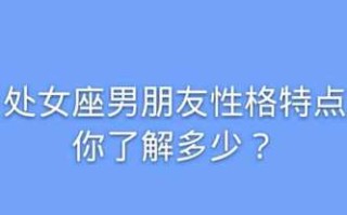 处女座男生的性格分析百度经验 处女座男生性格解析