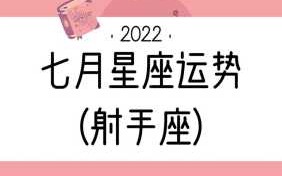 属牛人射手座2020年运势 2021年属牛人射手座的全年运势