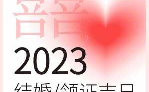 2023年合适结婚的日子 2023年最适合结婚的日子