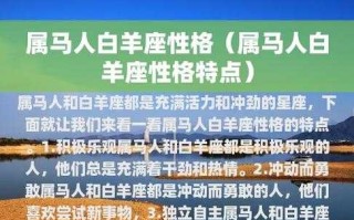 属马白羊座2022年运势详解 属马白羊座2022年运势详解图