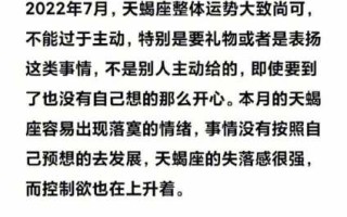 天蝎座2021年7月运势查询 天蝎座2021年7月运势查询详解