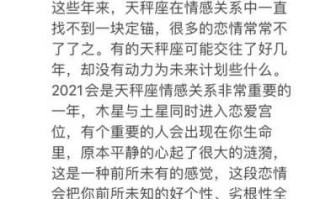 天秤座2021年整年运势 天秤座2021年整年运势详解