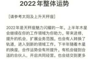 属龙天秤座2022年运势详解 属龙天秤座2021年运势详解一