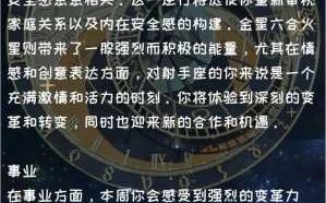 10月份射手座整体运势 10月份射手座整体运势如何