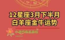 金牛座3月运势怎么样