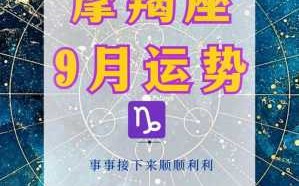 摩羯座2020年6月份运势如何 摩羯座2021年6月份运势