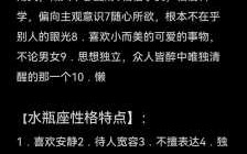 水瓶座女生性格脾气特点和缺点 水瓶座女生的性格特点,以及致命弱点