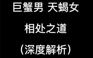 天蝎男和天蝎女的配对度数 天蝎男与天蝎女一对会怎样