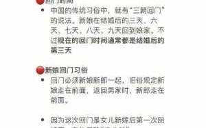 婚嫁习俗_三朝回门带什么？ 三朝回门回礼给什么