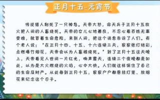 关于元宵节的传说70字精选 关于元宵节的传说30字