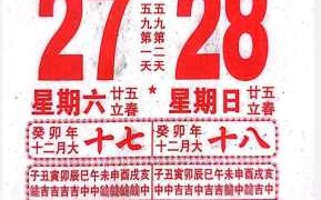 正宗老黄历查询2024 2021年正宗老黄历查询