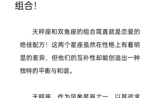 双鱼座和天秤座的星座配对指数 双鱼座和天秤座最配夫妻相