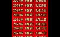 2024年是几月几号过年 今年啥时过年2024