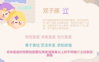 双子座的性格与恋爱特点 双子座的性格与恋爱特点是什么