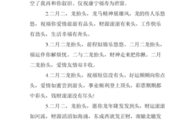 二月二龙抬头短信祝福语大全 二月二龙抬头祝福语大全简短一句话