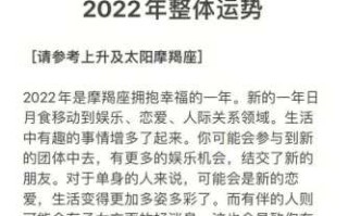 属羊摩羯座2022年运势详解 生肖羊摩羯座2020年运势