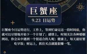 巨蟹座今日运势星座 巨蟹座今日运势星座屋8月1号