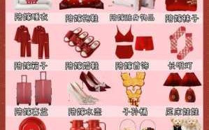 结婚用品女方清单 结婚用品女方必备品