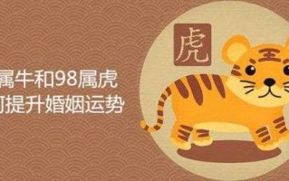 属牛2024年的运势及运程 属牛2024年的运势及运程97年属牛和98年属虎相配吗