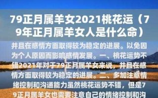 属羊处女座女生2020年运势 处女座属羊女2021年运势