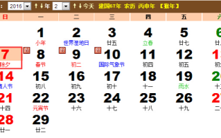 2016年除夕是几月几日 2016年除夕是几月几日啊