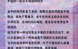 金牛座的脾气性格分析 金牛座的脾气性格分析女