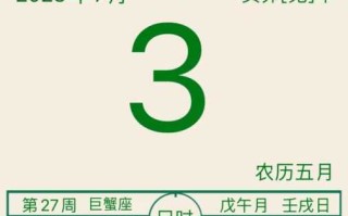 2023年阴历7月 2023农历7月27日是几号