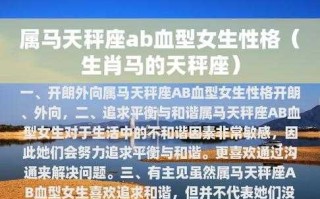 属马天秤座2021年事业运势 属马天秤座2021年运势详解