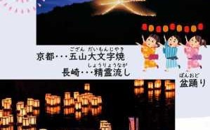 日本盂兰盆节放假放几天，什么时候开始放 日本盂兰盆节风俗