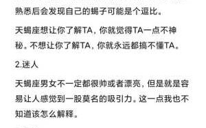 属龙天蝎座男生性格特点和缺点 属龙天蝎座的男人是怎样的人?