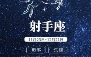 2021年10月射手座星座运势 2021年10月份射手座