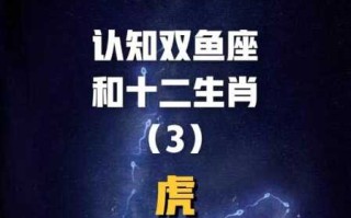 属虎双鱼座2021年运势及运程 2022年属虎双鱼座